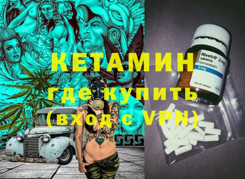 Кетамин VHQ  Кемь 